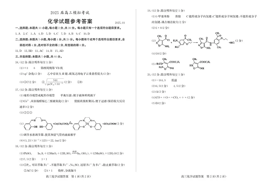 2025二调化学答案第1页