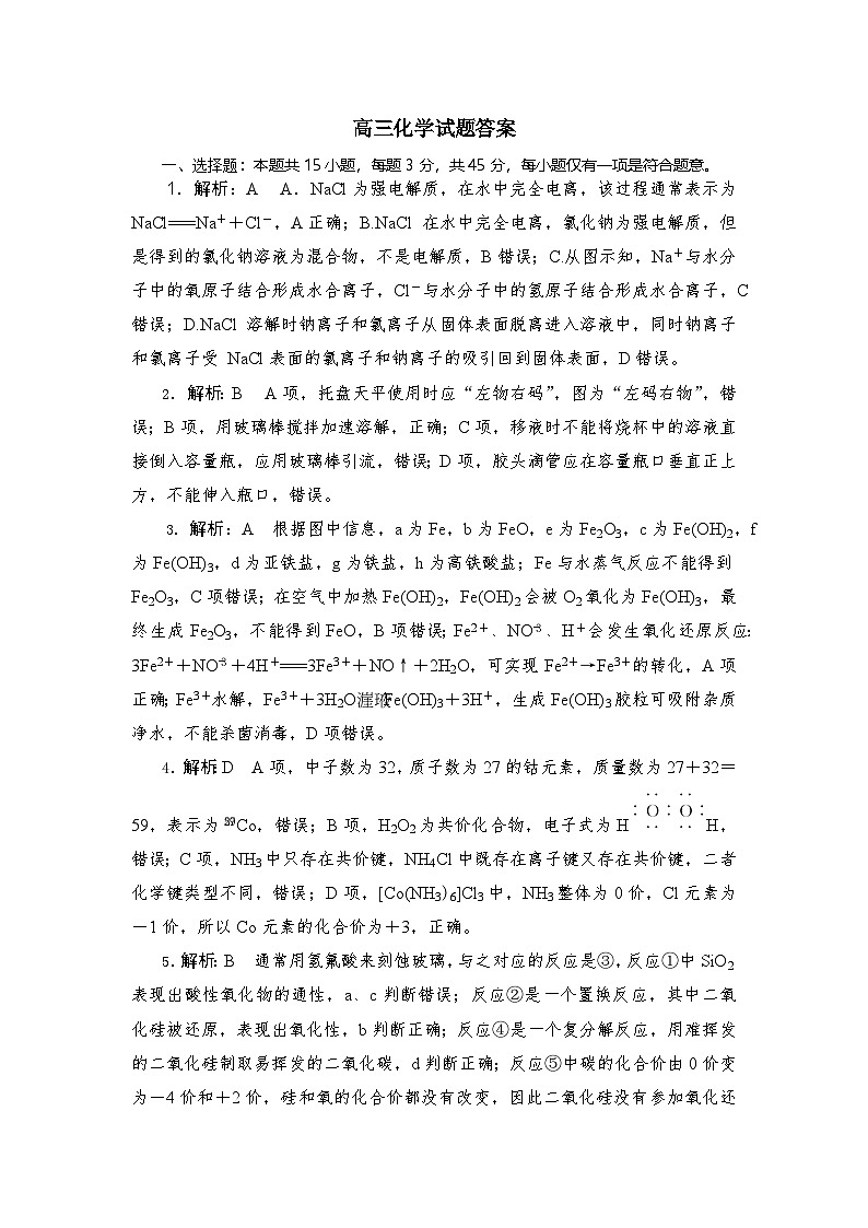 高三化学试题答案第1页