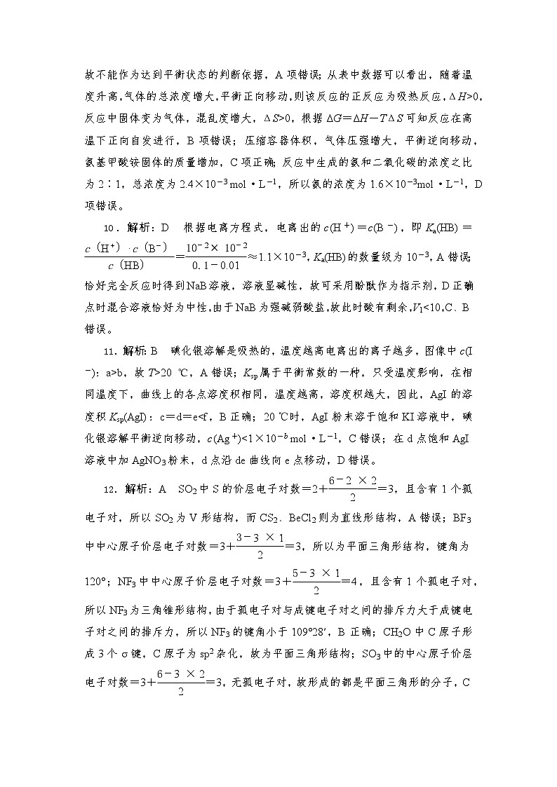 高三化学试题答案第3页