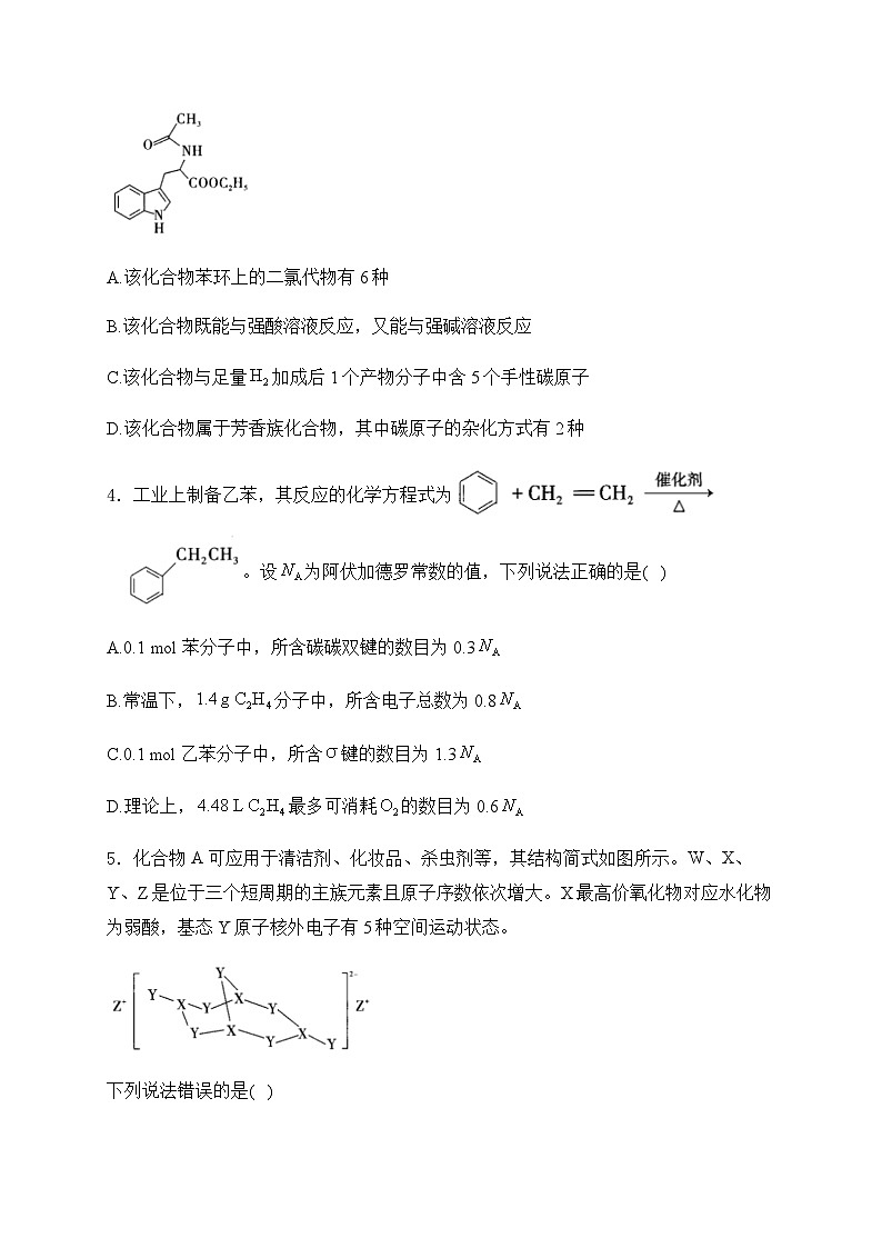 清河中学2024-2025学年第二学期3月考试（2）高三化学第2页