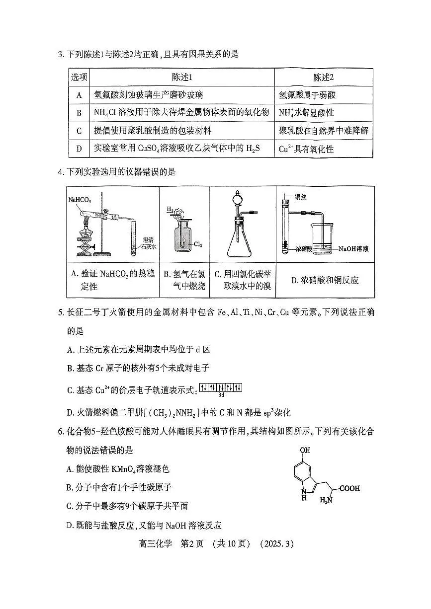 河南豫西北教研联盟（洛平许济）2025届高三下学期第二次质检化学试题第2页