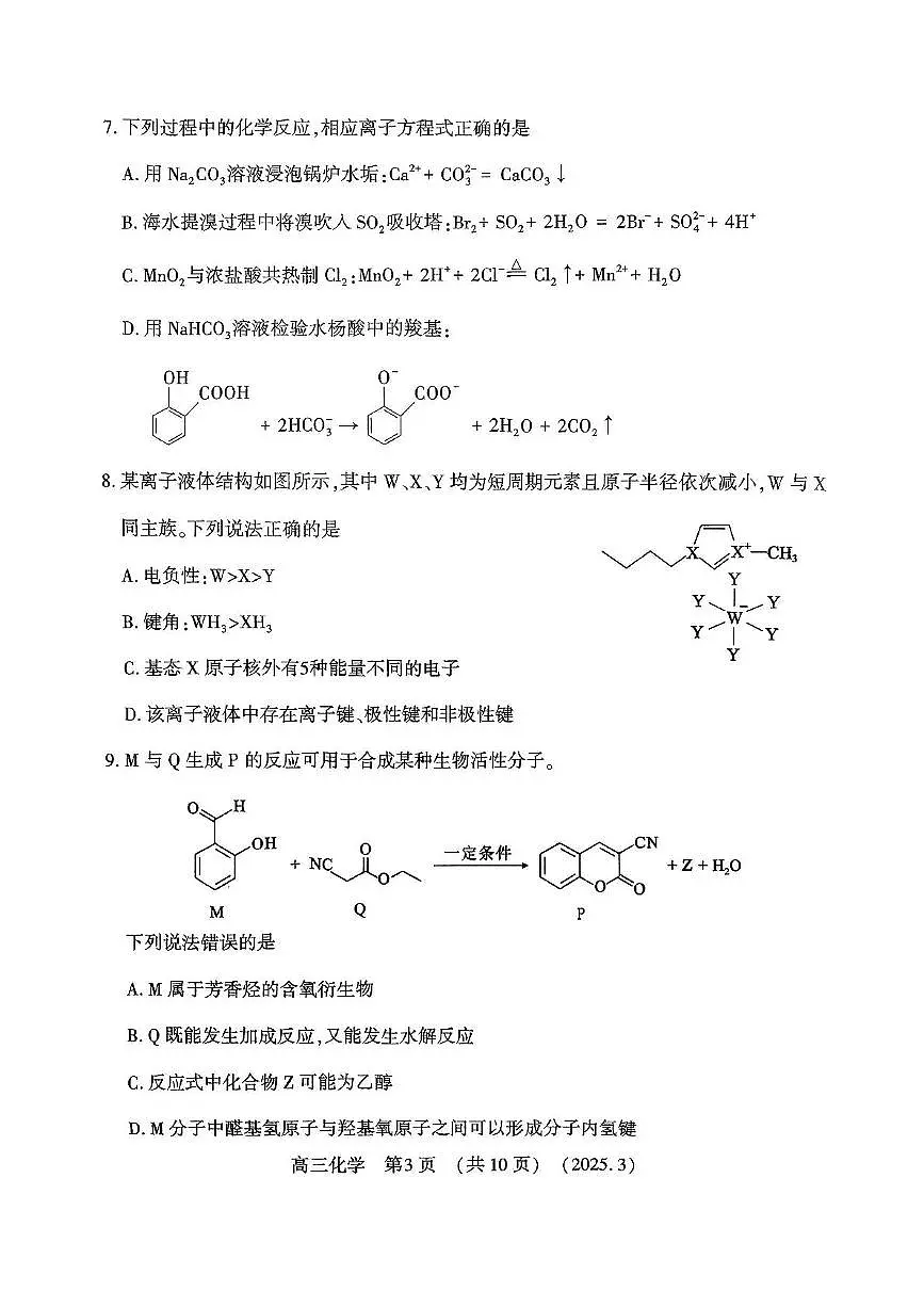 河南豫西北教研联盟（洛平许济）2025届高三下学期第二次质检化学试题第3页
