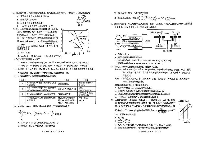 化学试卷第2页