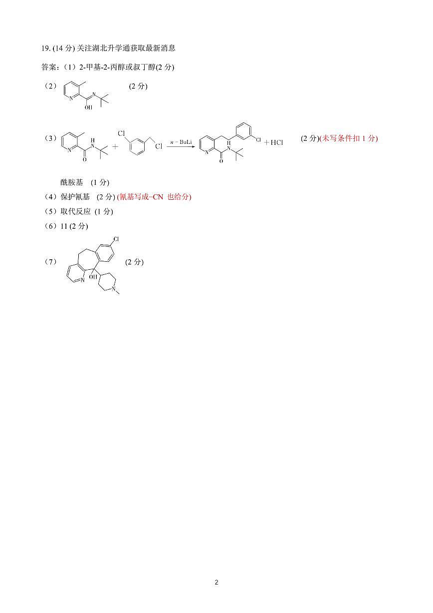 2025年湖北省七市州高三年级3月联合统一调研测试 化学答案.pdf第2页