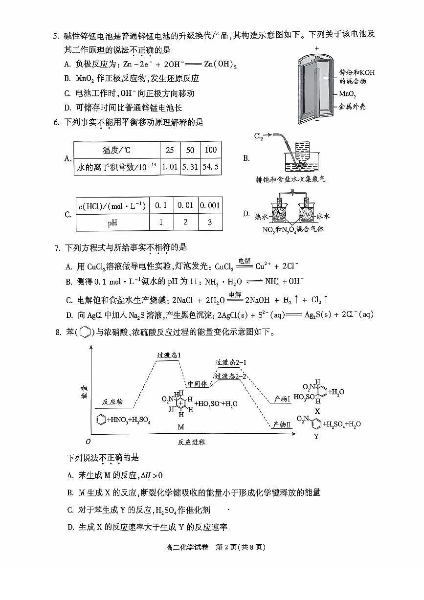 化学-北京市朝阳区2024-2025学年高二年级第一学期期末质量检测试题和答案第2页