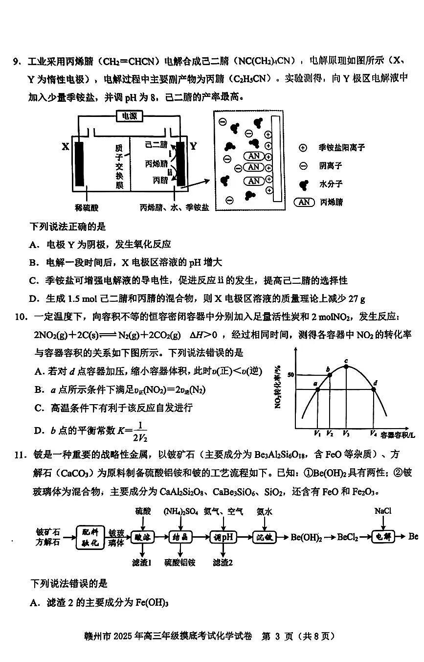 江西省赣州市2025年高三年级3月摸底考试化学第3页