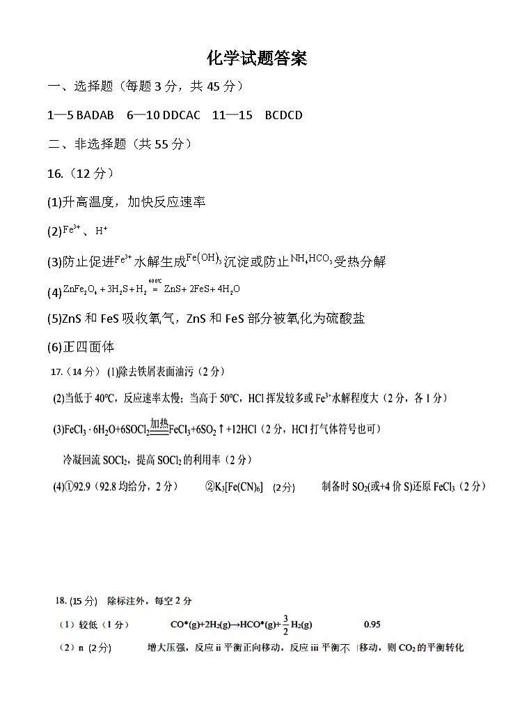 化学答案第1页