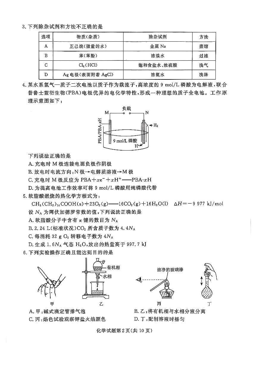 2025年辽宁高三3月联考化学试题第2页