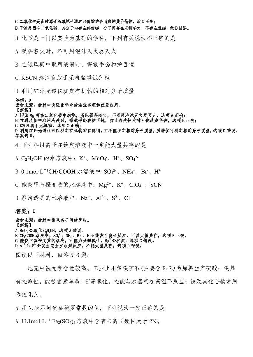 化学详解答案(1)第2页