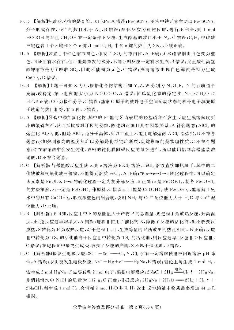 2025年湛江市高三第一次调研考试化学答案第2页