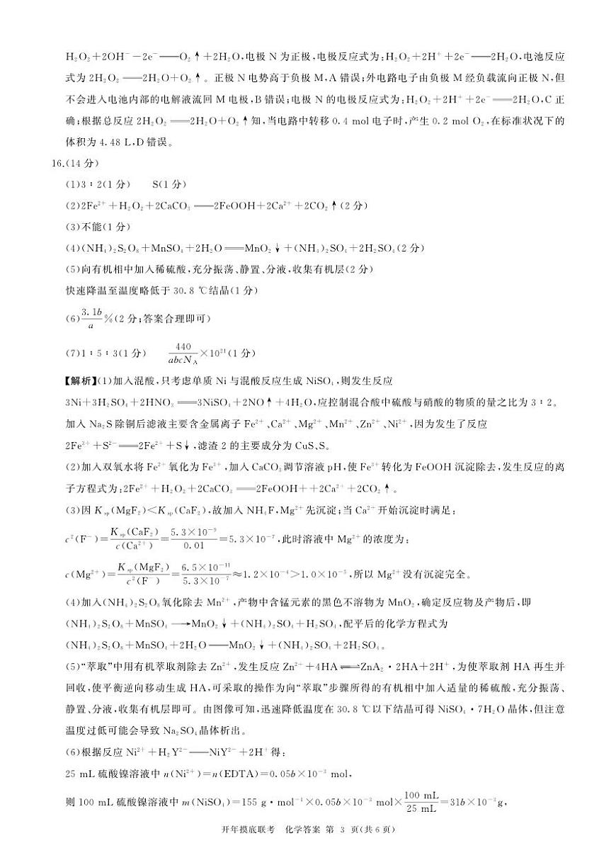 2025年辽宁百师联盟高三化学答案-3月第3页