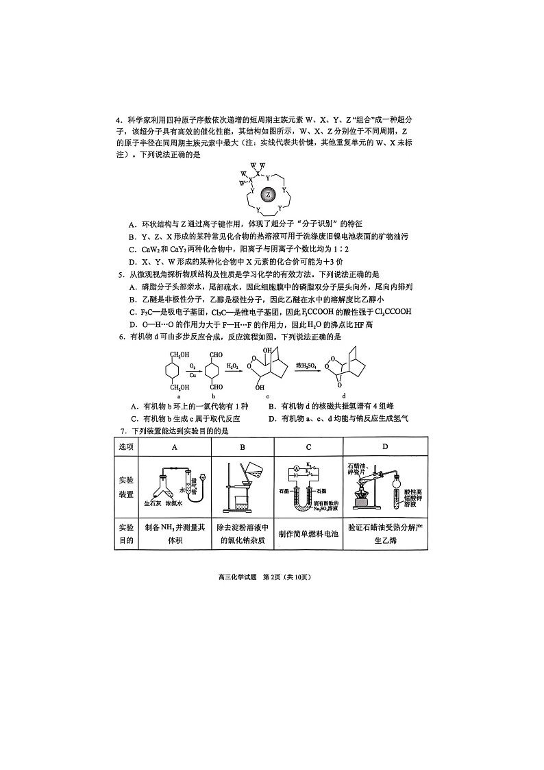 2024-2025学年下学期山东省实验中学2025届高三第五次诊断考试（3月一模）化学试卷含答案第2页