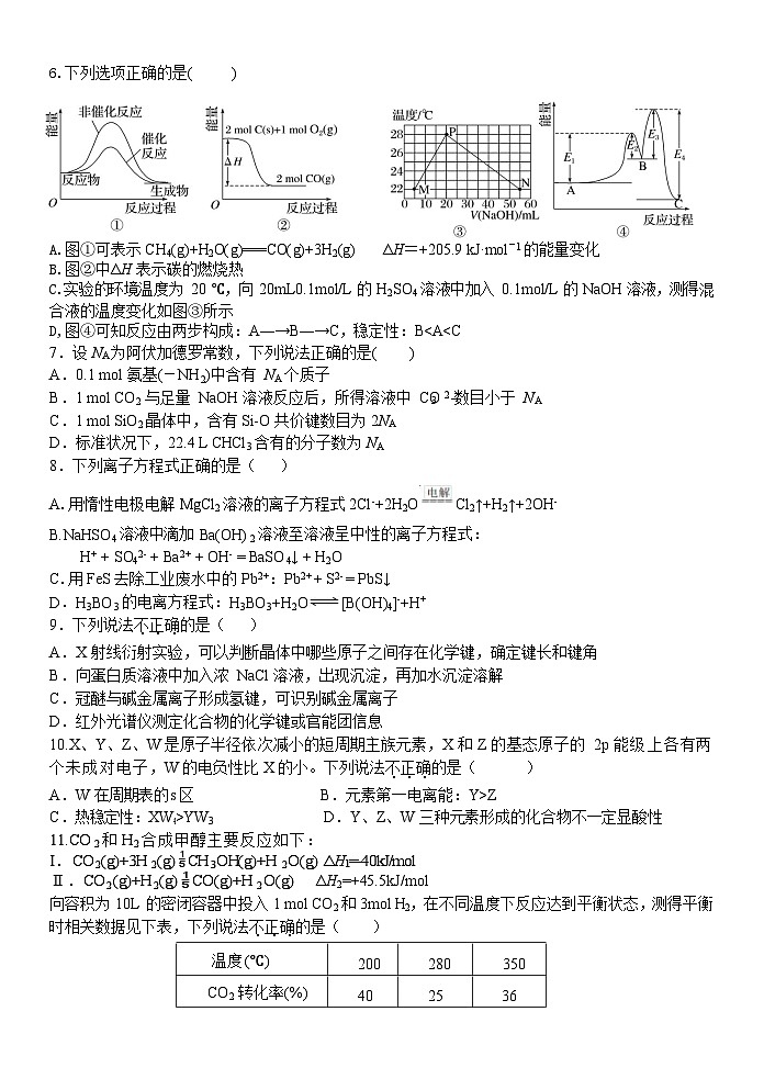 浙江省浙南名校联盟2024 -2025学年第二学期寒假返校联考高二化学试题（含答案）第2页