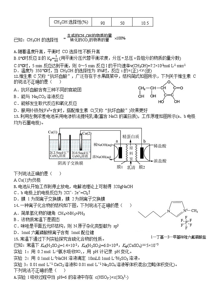 浙江省浙南名校联盟2024 -2025学年第二学期寒假返校联考高二化学试题（含答案）第3页