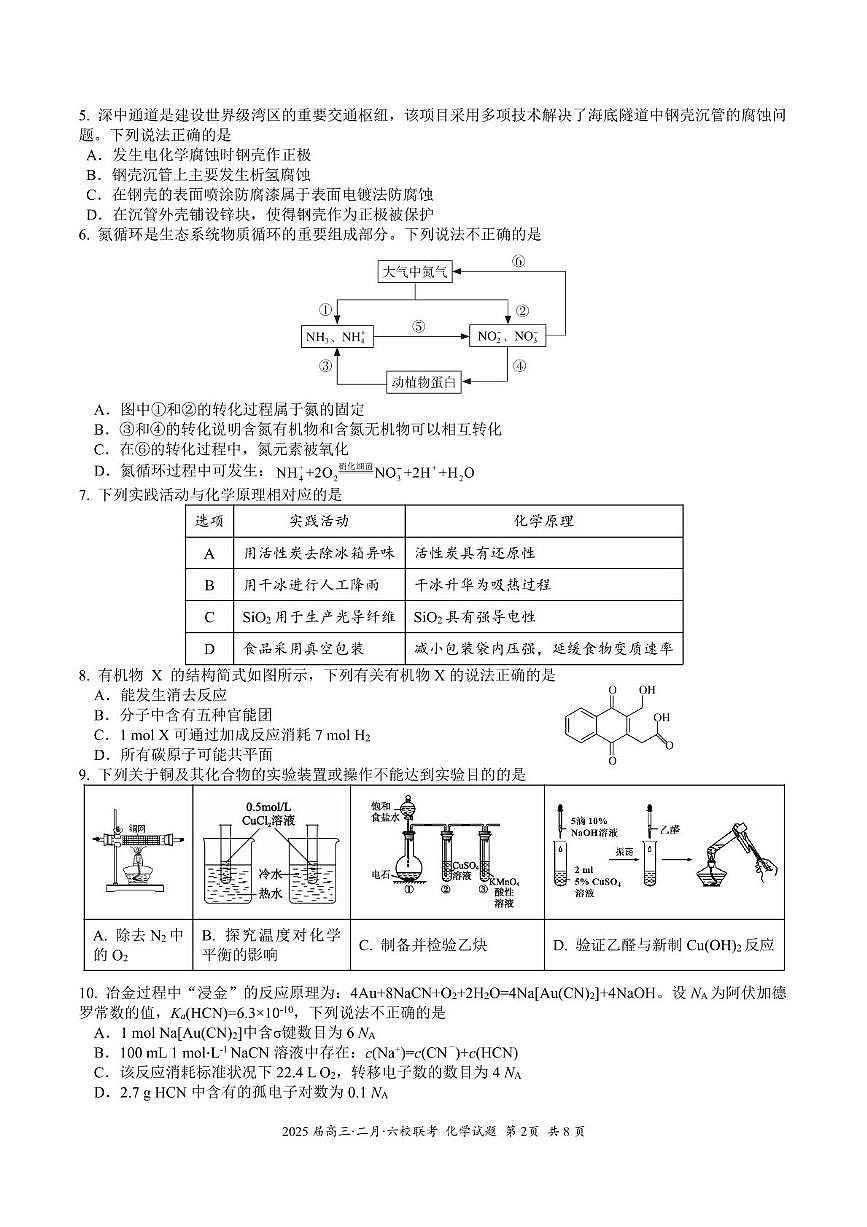 1_六校四联化学——试卷第2页