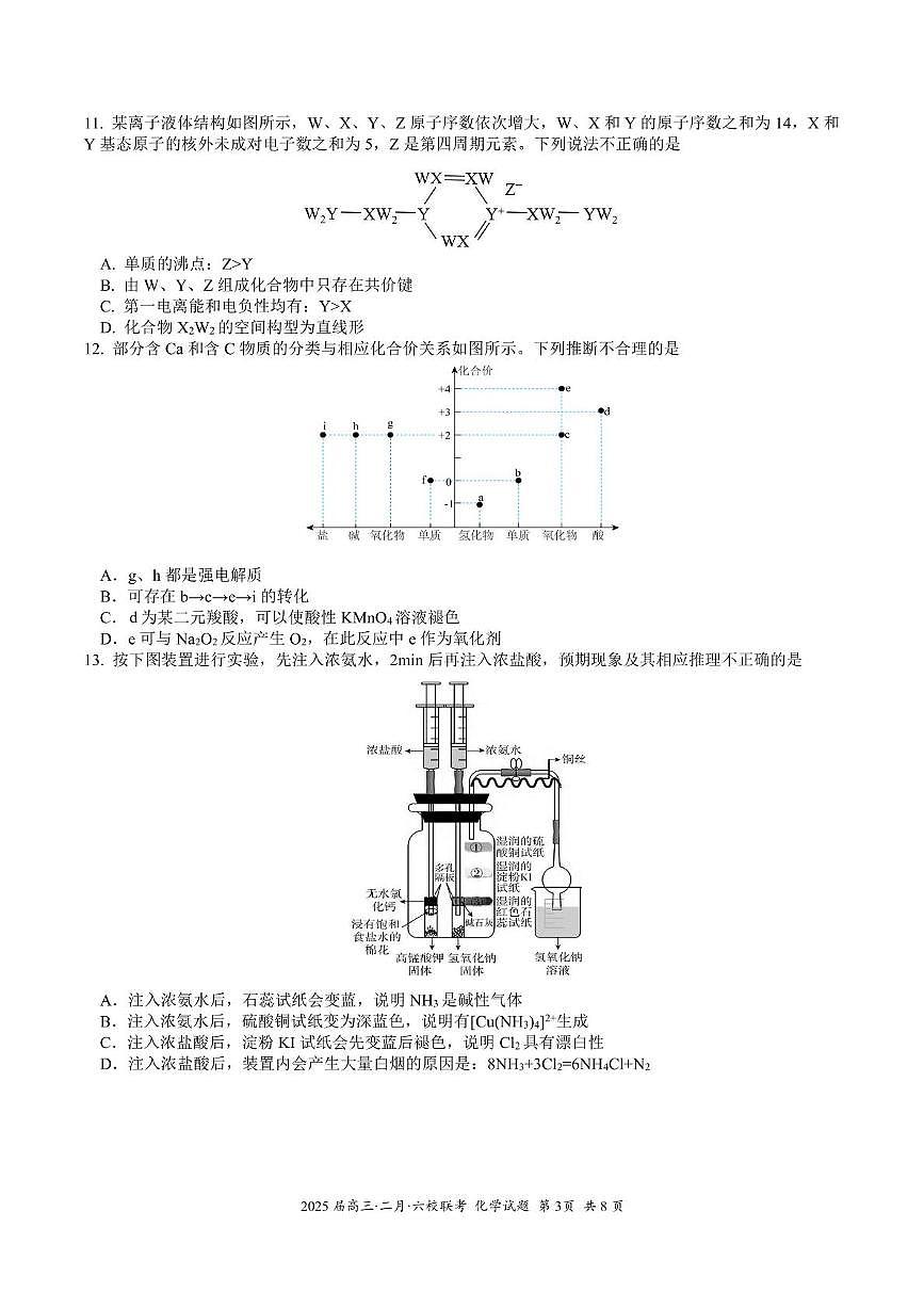 1_六校四联化学——试卷第3页
