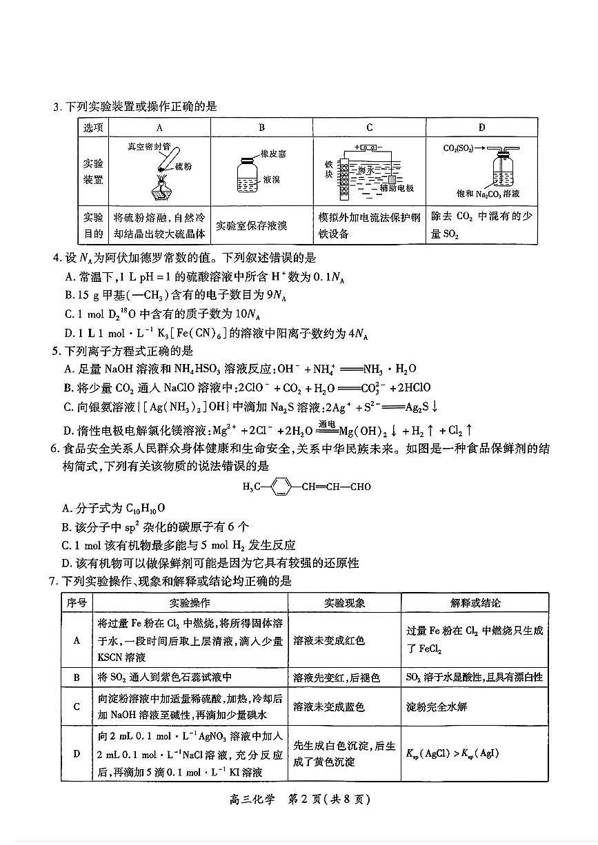 江西省上进联考2024-2025学年高三下学期2月统一调研测试化学+答案第2页