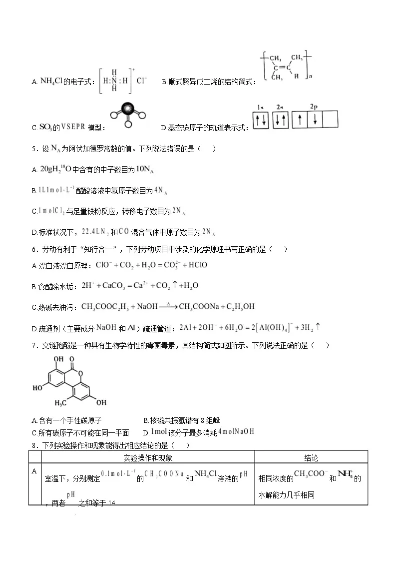 湖北省圆创高中名校联盟2024-2025学年高三第三次联合测评化学试卷（Word版附解析）第2页