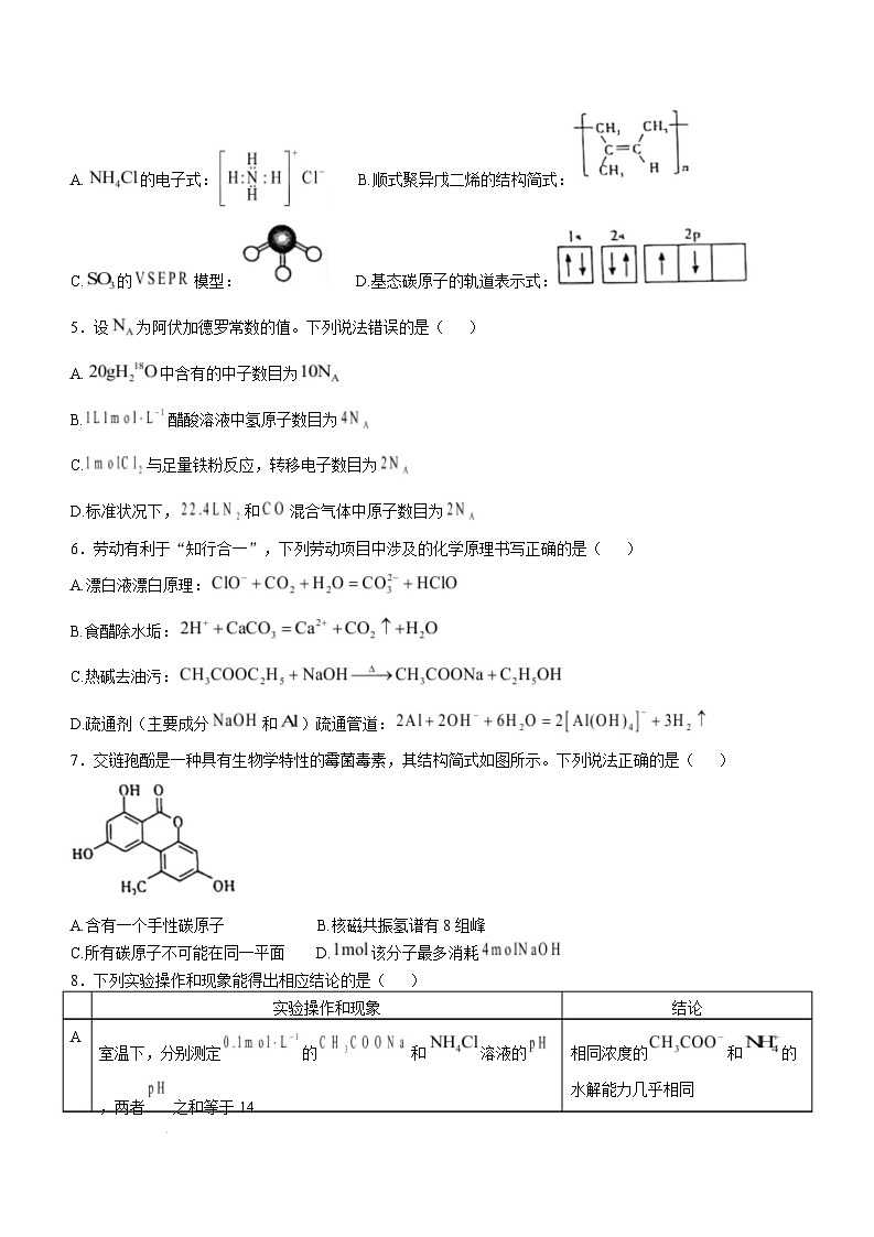 湖北省圆创高中名校联盟2024-2025学年高三第三次联合测评化学试卷（Word版附解析）第2页