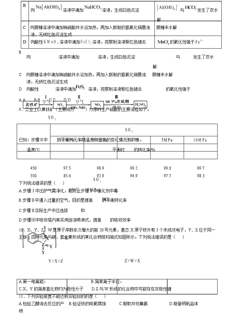 湖北省圆创高中名校联盟2024-2025学年高三第三次联合测评化学试卷（Word版附解析）第3页