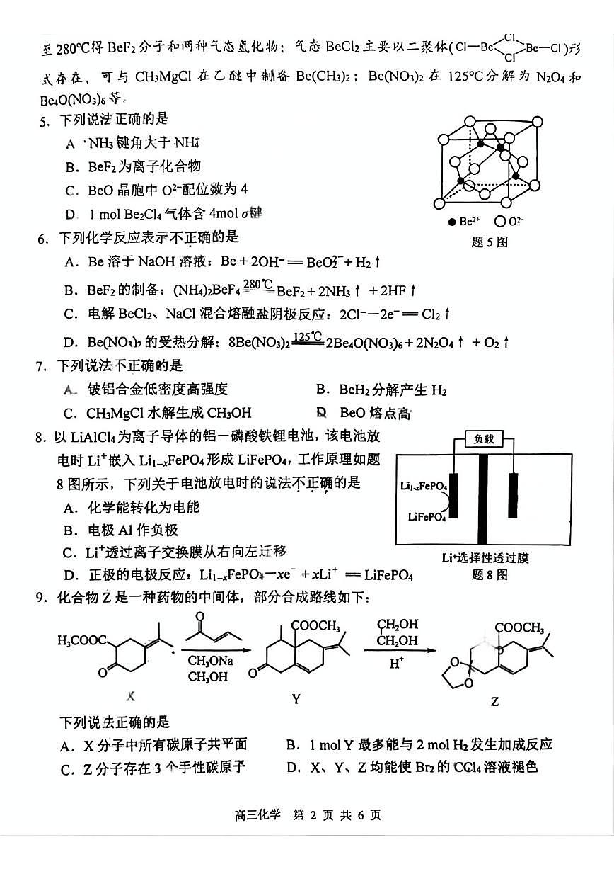 化学试卷第2页
