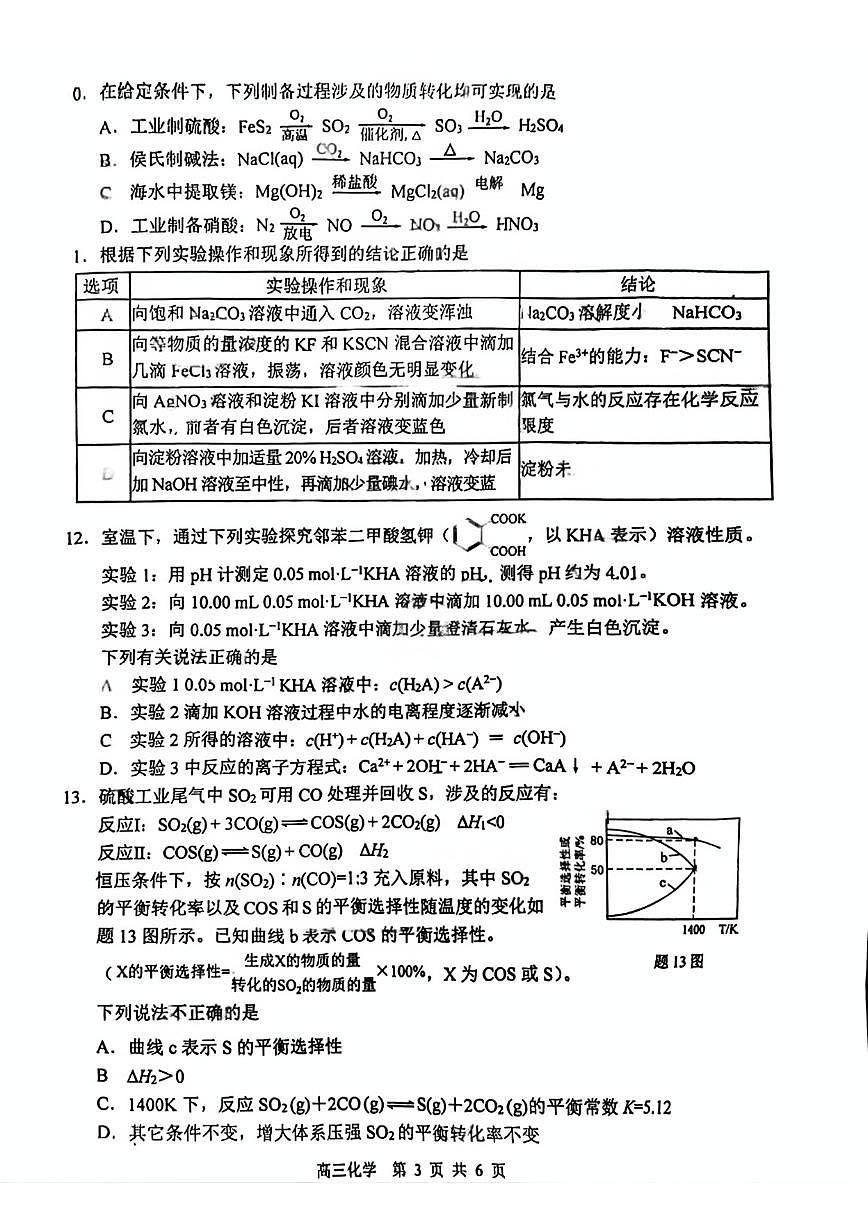 化学试卷第3页
