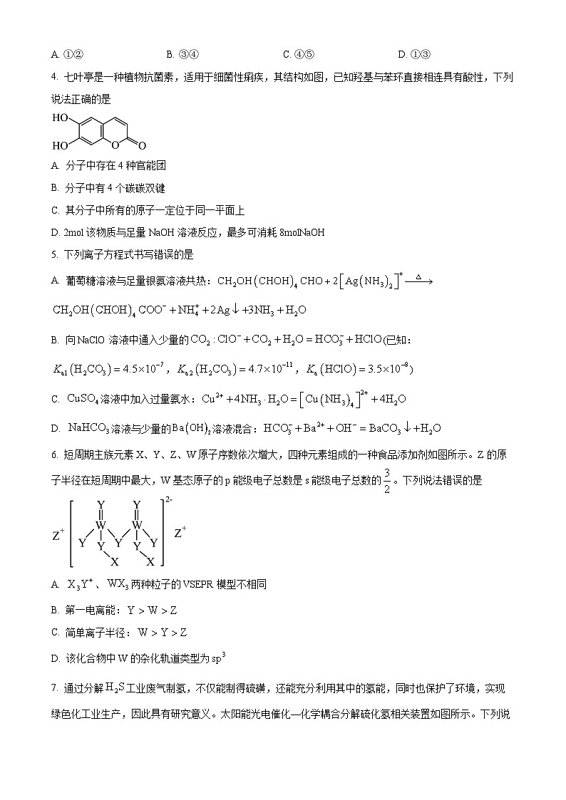 湖南省三湘名校教育联盟2023-2024学年高二下学期4月期中联考化学试题（原卷版）第2页