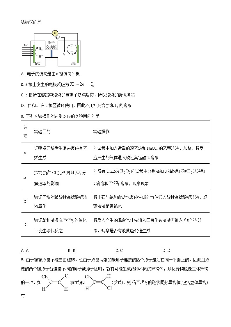 湖南省三湘名校教育联盟2023-2024学年高二下学期4月期中联考化学试题（原卷版）第3页