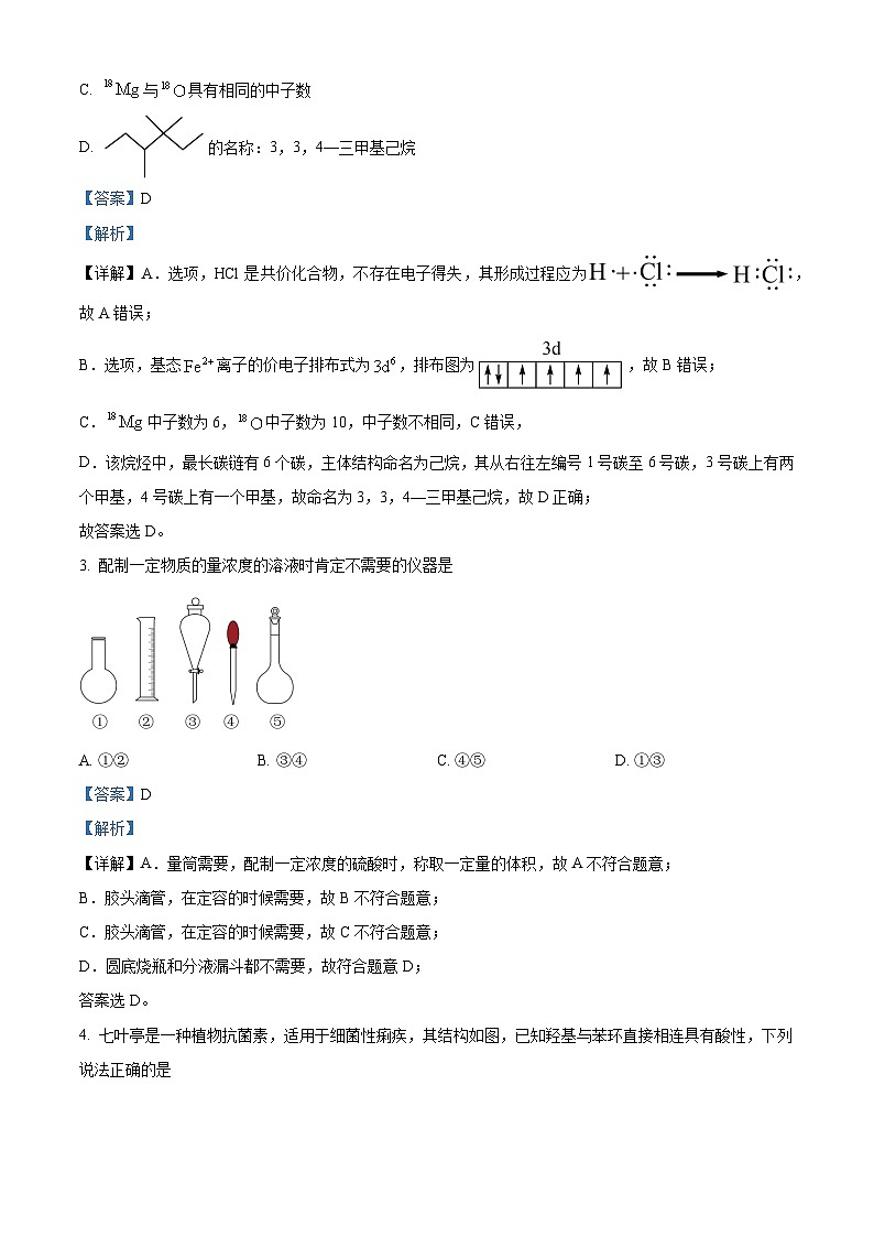 湖南省三湘名校教育联盟2023-2024学年高二下学期4月期中联考化学试题 Word版含解析第2页