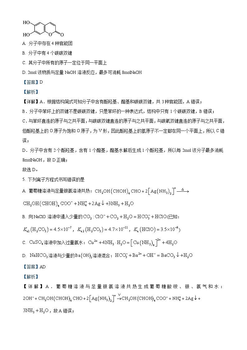 湖南省三湘名校教育联盟2023-2024学年高二下学期4月期中联考化学试题 Word版含解析第3页