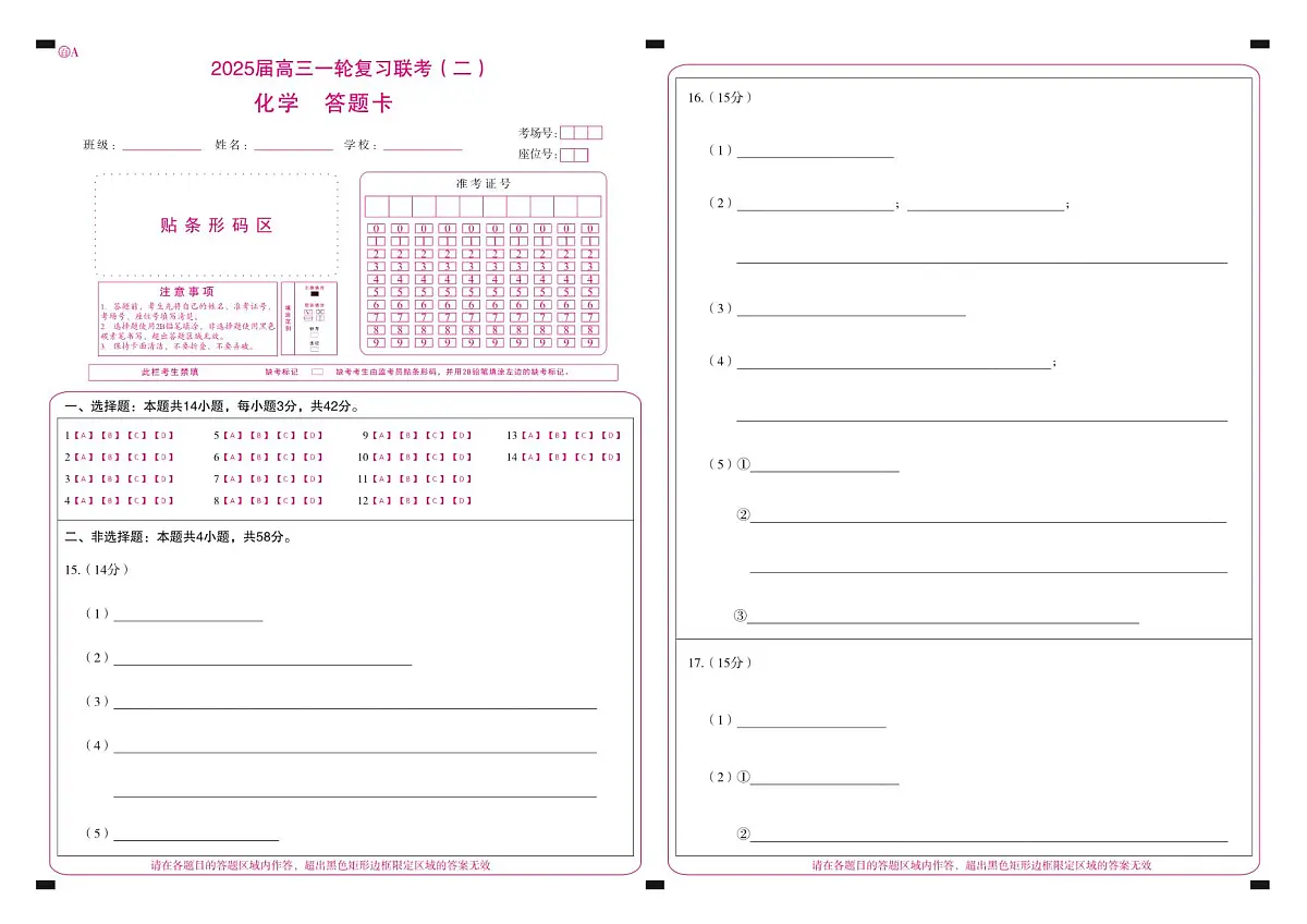 百师联盟2025届高三一轮复习联考（二）化学答题卡第1页