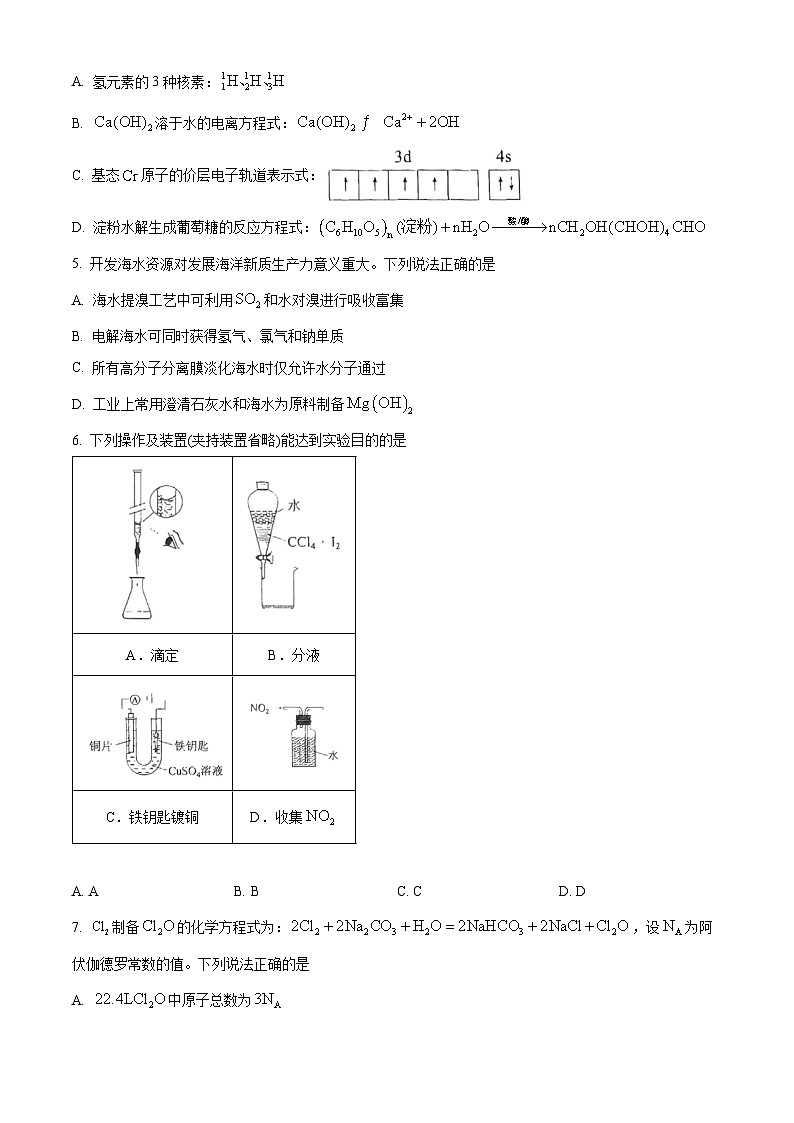 2025年1月八省联考高考综合改革适应性测试——高三化学试卷Word版无答案（云南）第2页