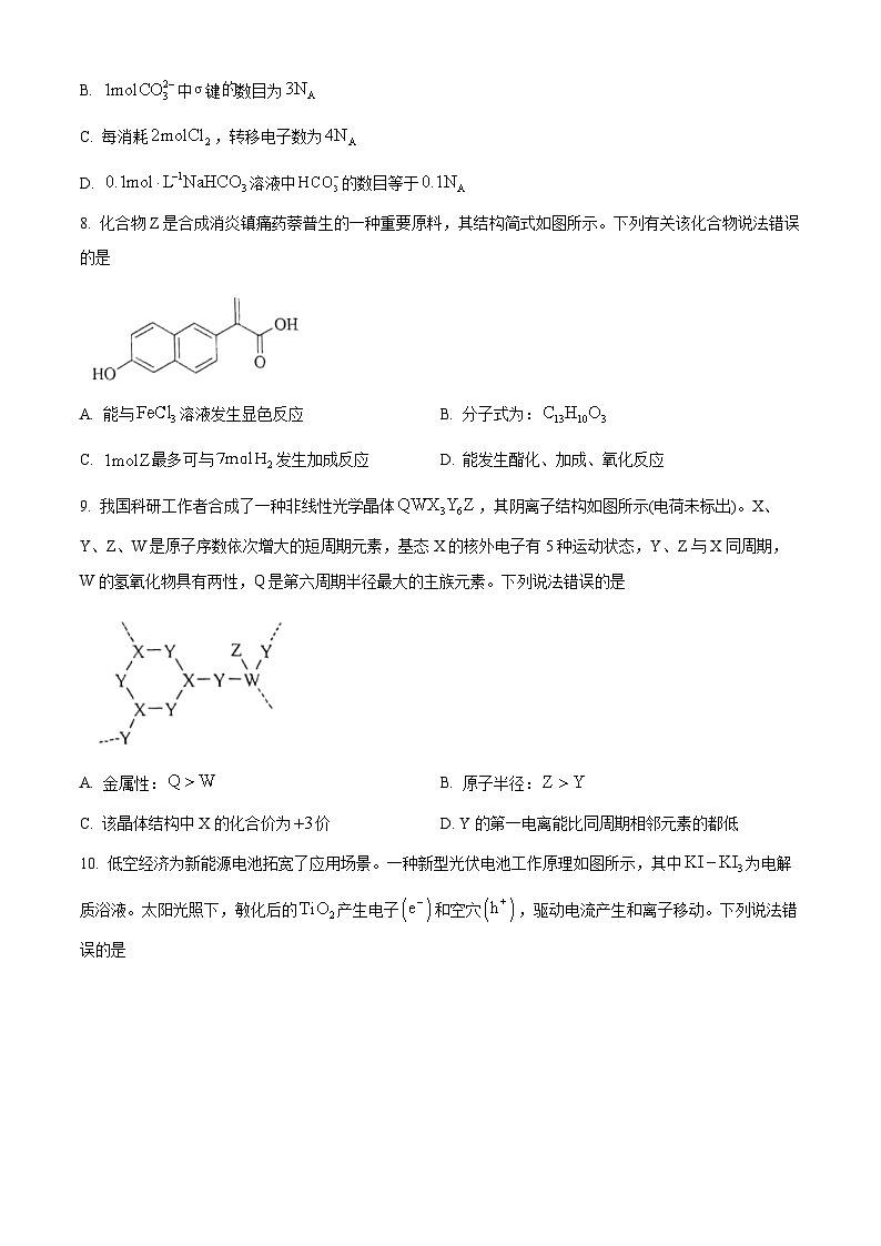 2025年1月八省联考高考综合改革适应性测试——高三化学试卷Word版无答案（云南）第3页