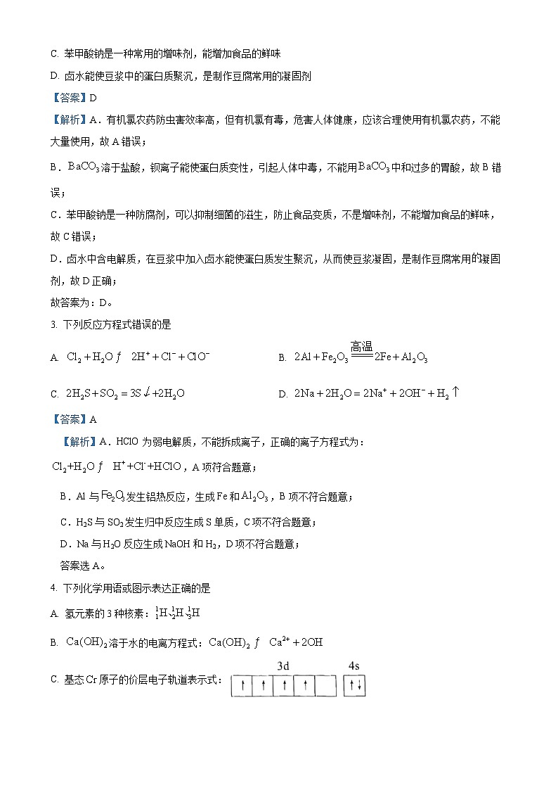2025年1月八省联考高考综合改革适应性测试——高三化学试卷Word版含解析（云南）第2页