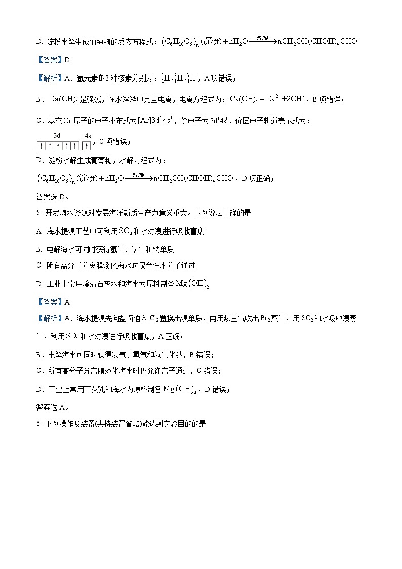 2025年1月八省联考高考综合改革适应性测试——高三化学试卷Word版含解析（云南）第3页