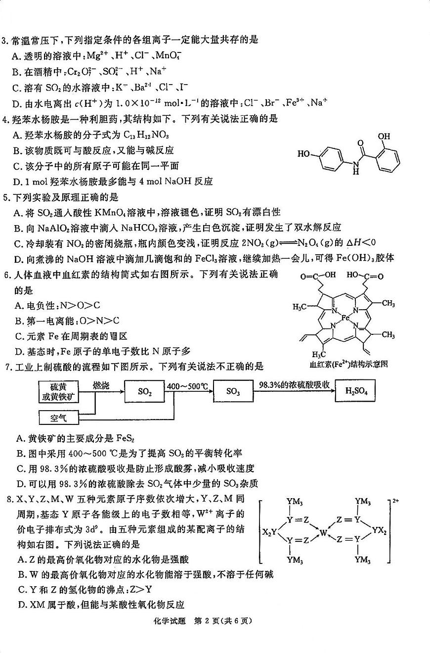 四川省教考联盟暨九市高2025届高三高考第一次诊断性复习考试-化学试题+答案第2页