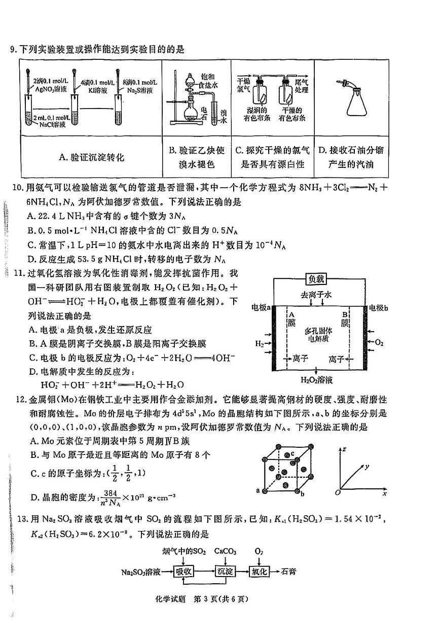 四川省教考联盟暨九市高2025届高三高考第一次诊断性复习考试-化学试题+答案第3页