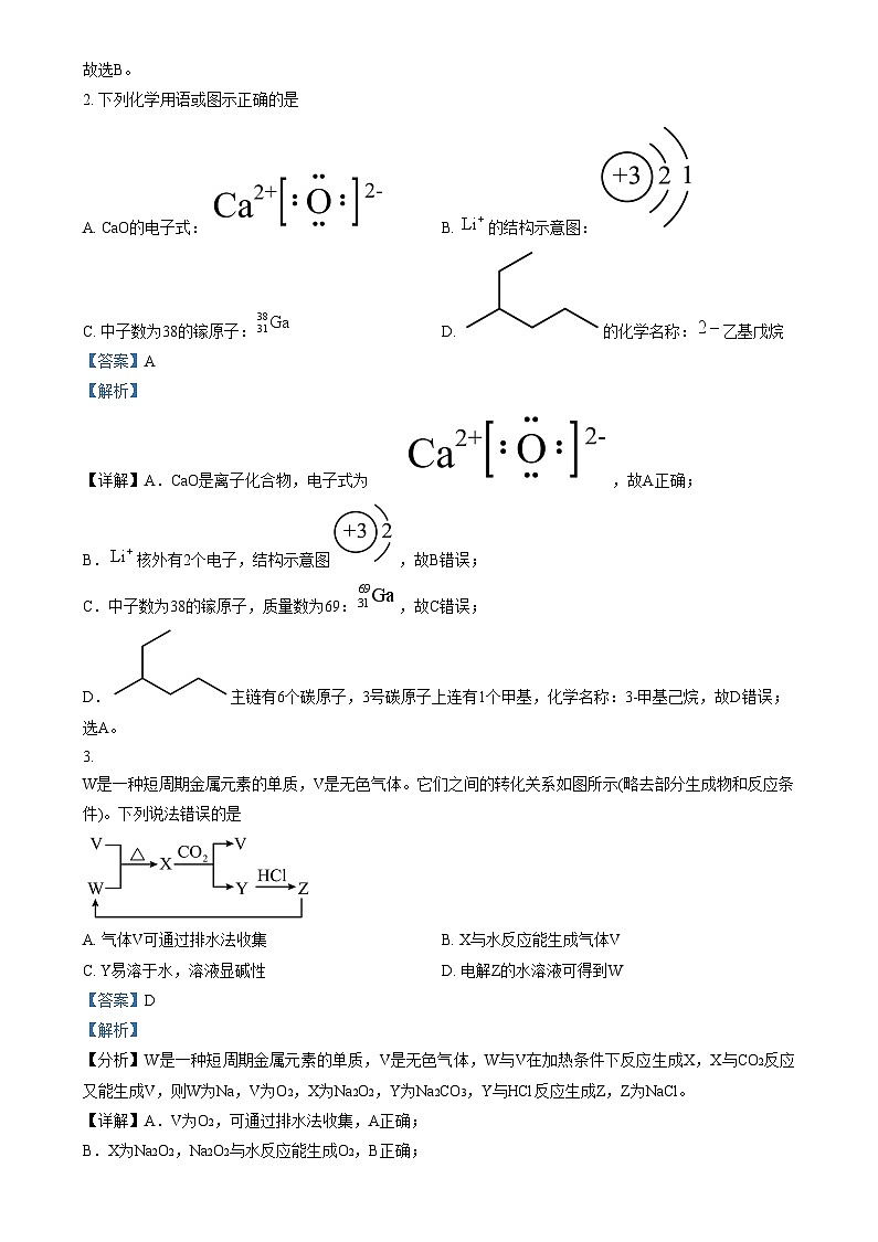 2025年1月八省联考高考综合改革适应性测试——高三化学试卷Word版含解析（河南）第2页