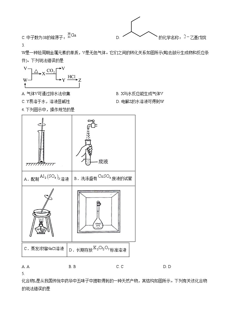 2025年1月八省联考高考综合改革适应性测试——高三化学试卷Word版无答案（河南）第2页