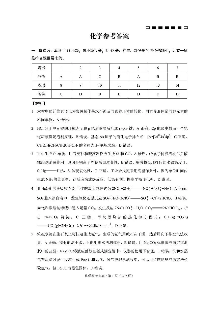 重庆市第八中学2025届高考适应性月考卷（二）化学答案第1页