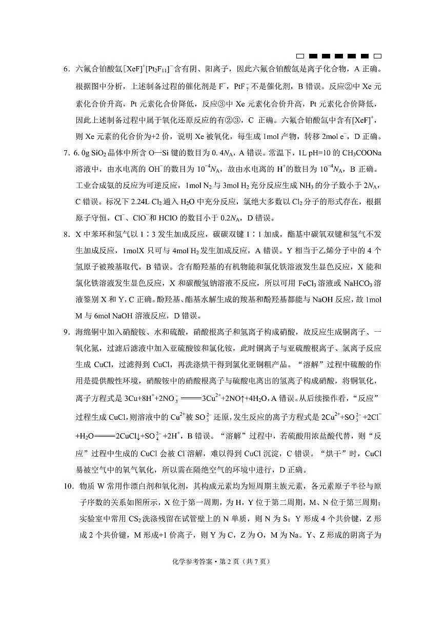 重庆市第八中学2025届高考适应性月考卷（二）化学答案第2页