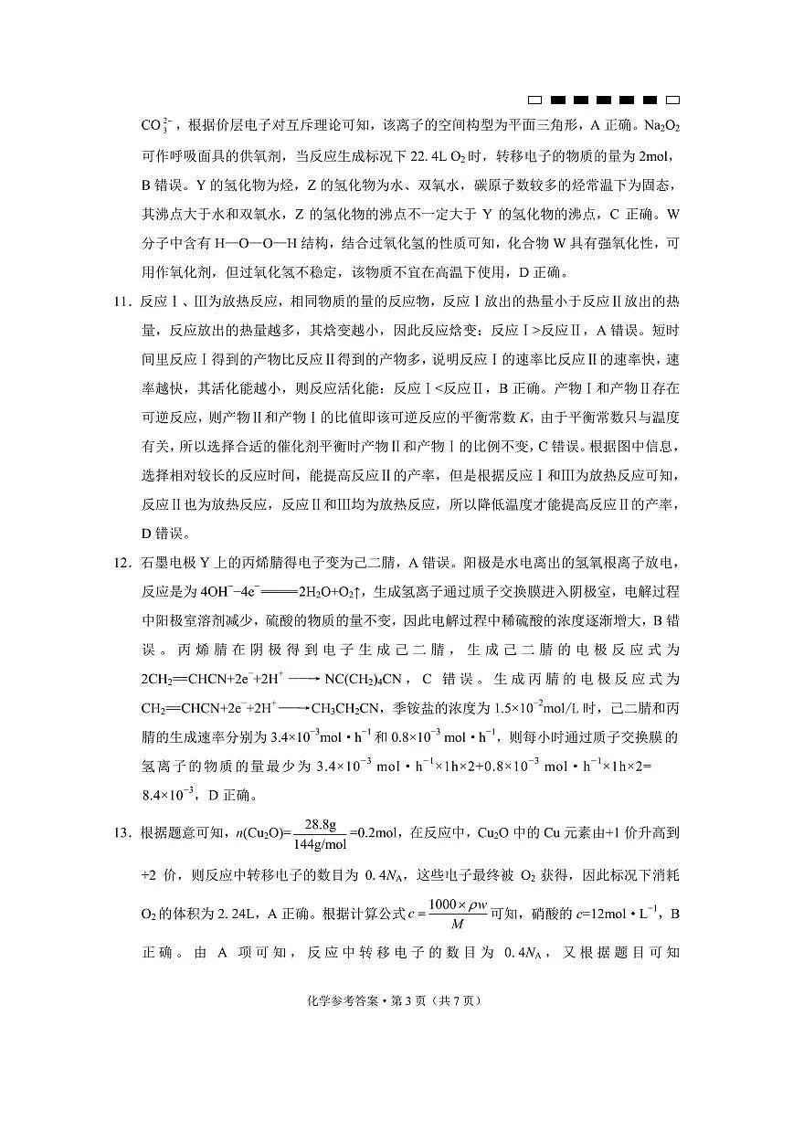 重庆市第八中学2025届高考适应性月考卷（二）化学答案第3页