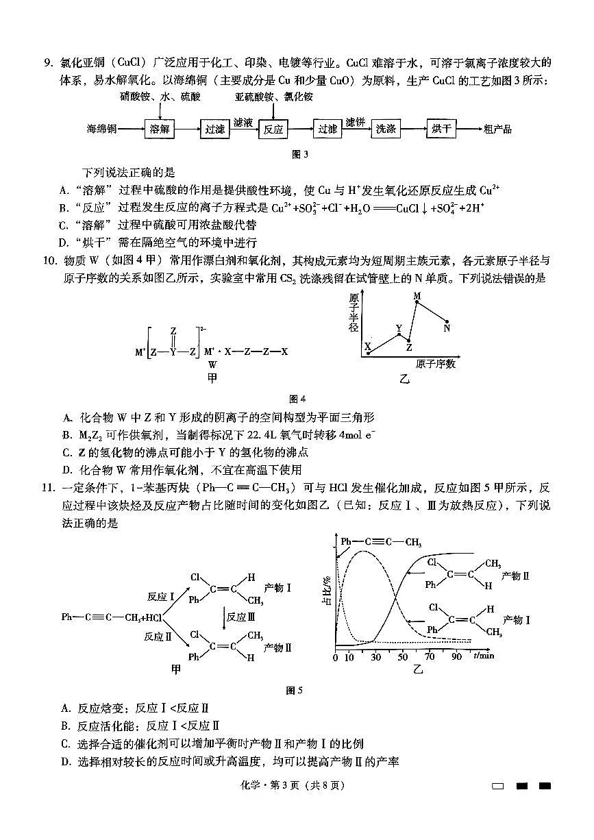 重庆市第八中学2025届高考适应性月考卷（二）化学第3页