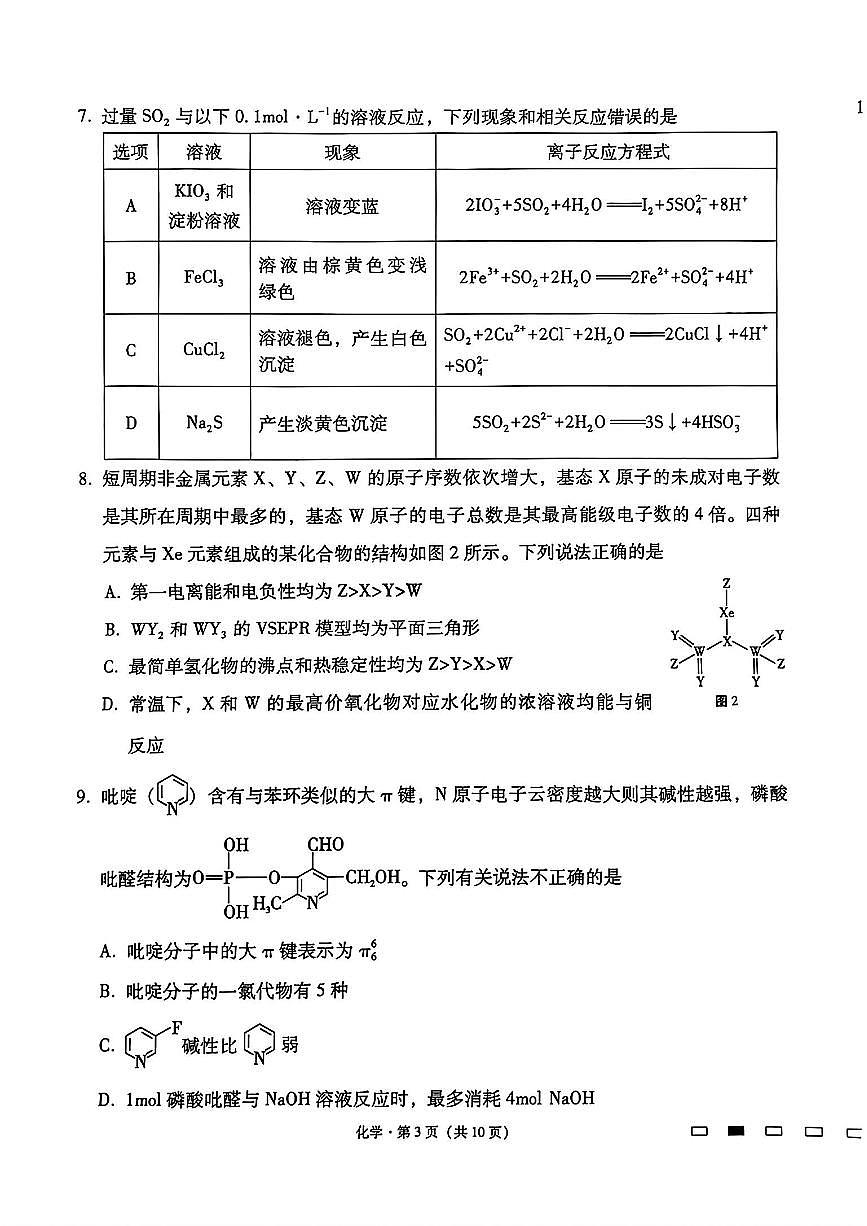 云南师大附中2025届高三12月适应性月考卷（七）化学+答案第3页