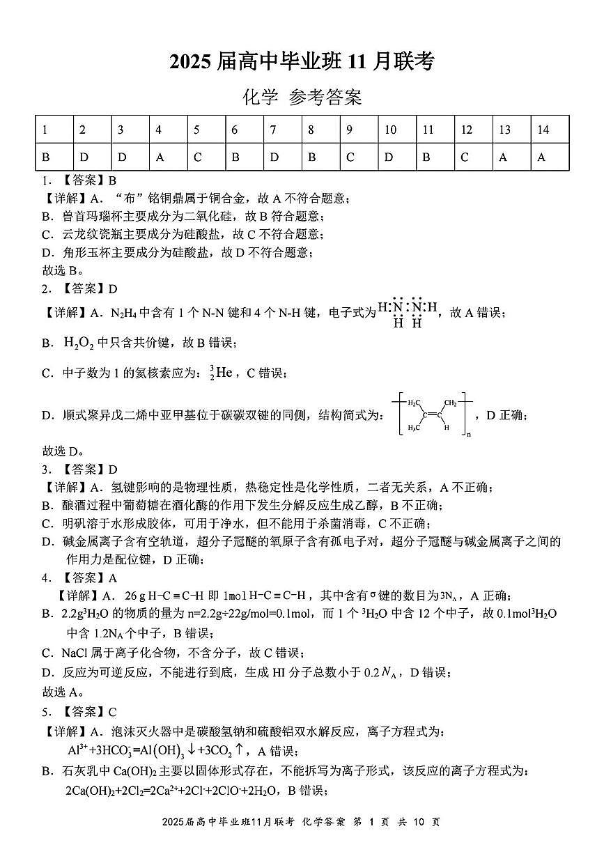 化学答案第1页