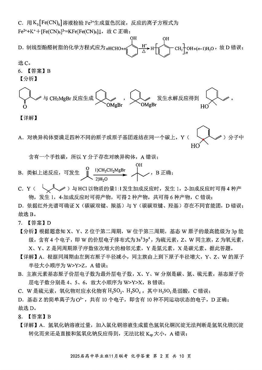 化学答案第2页