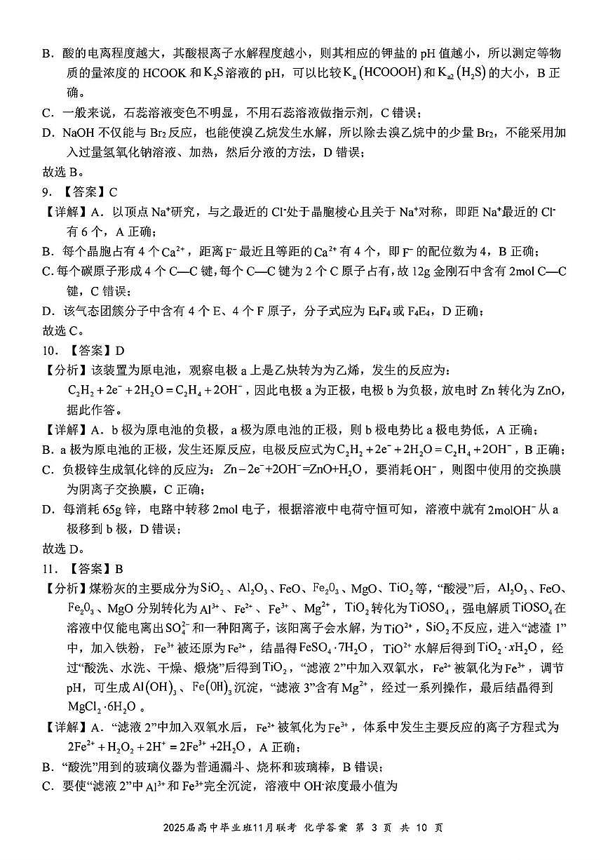 化学答案第3页