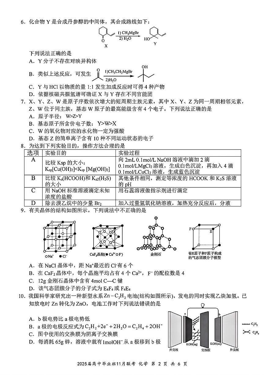 广西新课程教研联盟2024-2025学年高三上学期毕业班11月联考 化学试题第2页