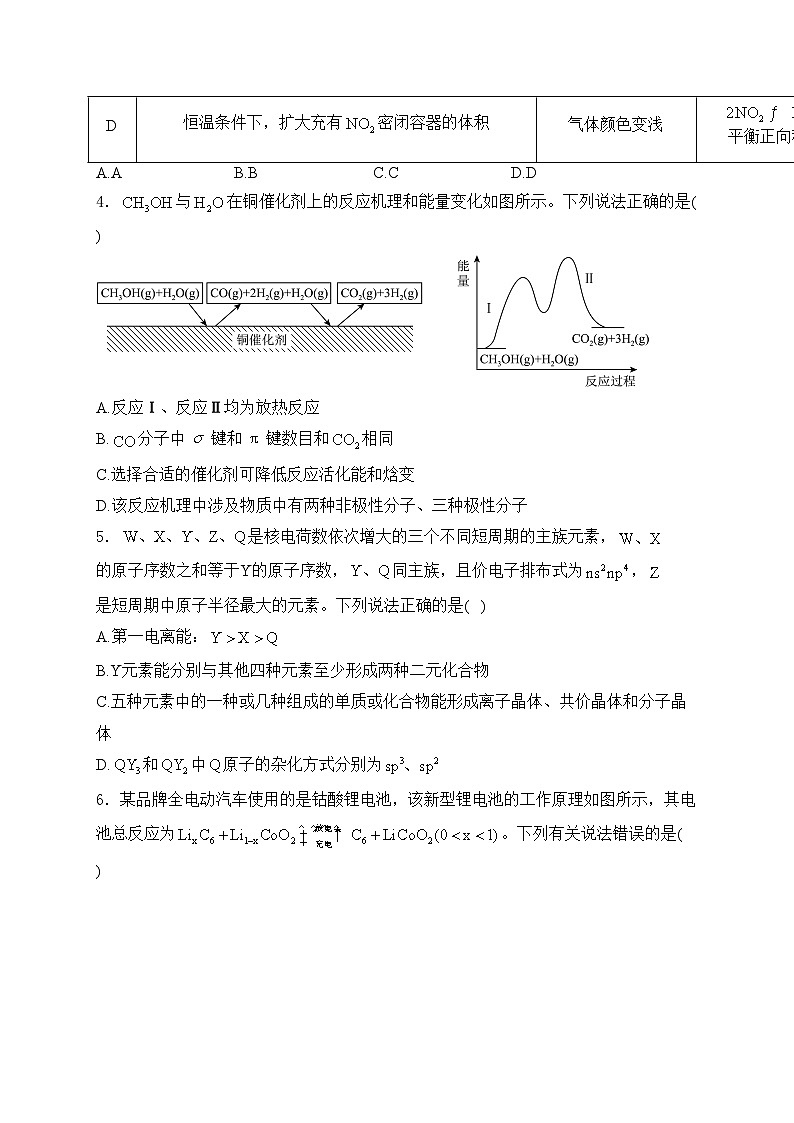 湘豫名校联考2024届高三下学期2月第一次模拟考试化学试卷(含答案)第2页