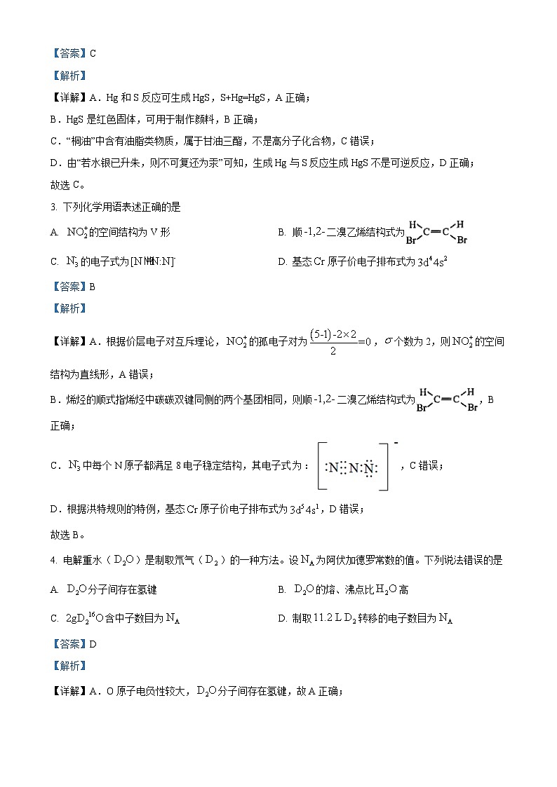 【九省联考】2024年1月普通高等学校招生考试适应性测试化学试题（黑龙江、吉林版） Word版含解析第2页